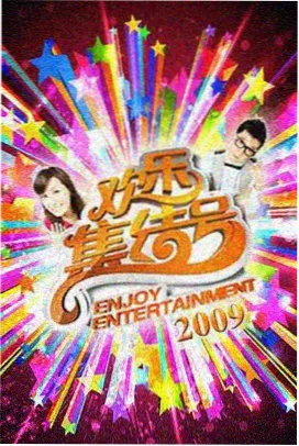 综艺谈话题材